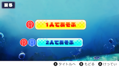 プレイヤー人数選択